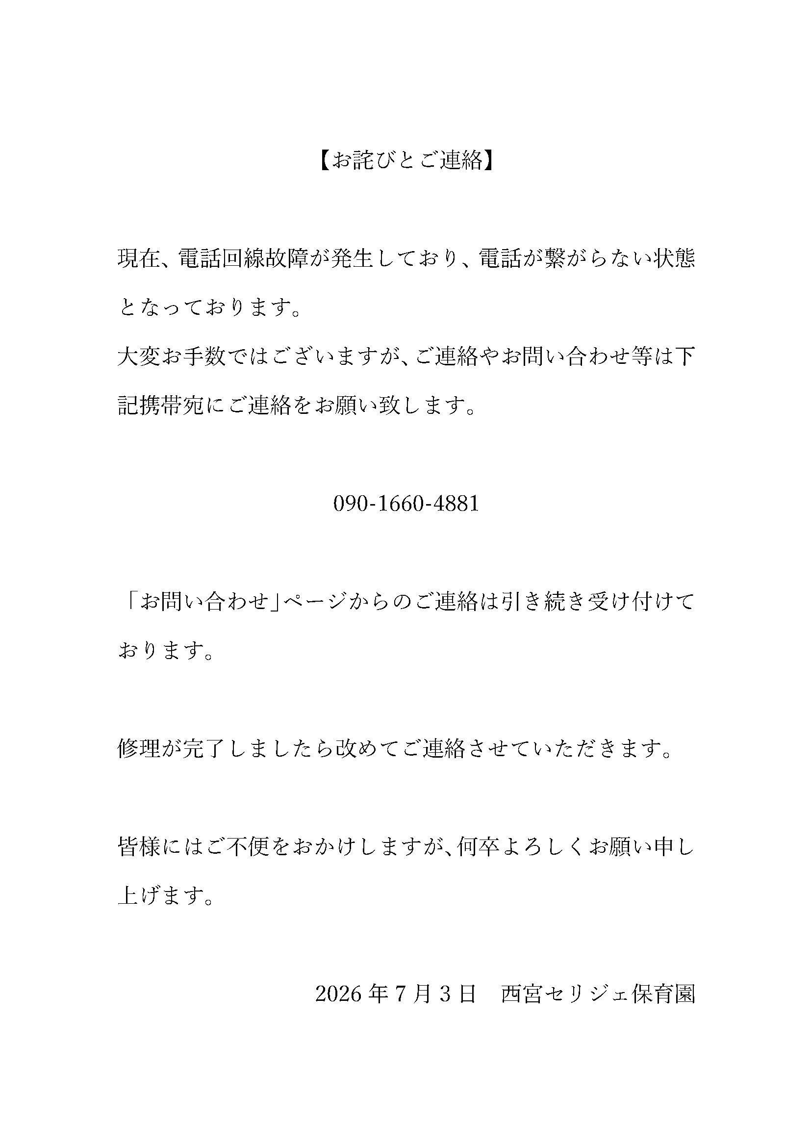電話障害
